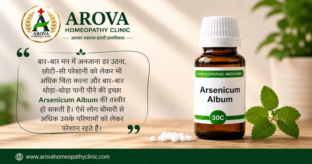 Key symptom pattern of Arsenicum Album Homeopathic Medicine