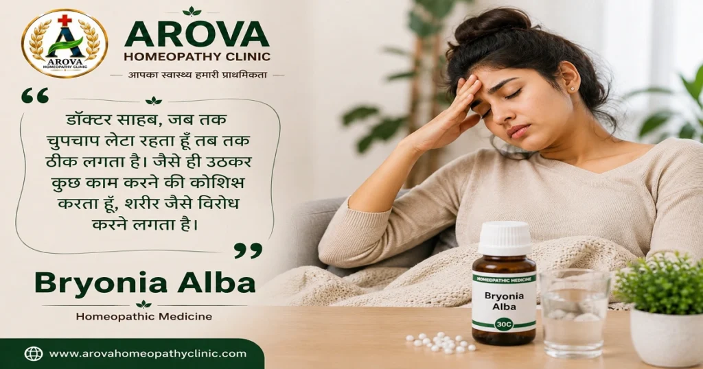 Patient resting quietly with symptoms associated with Bryonia Alba