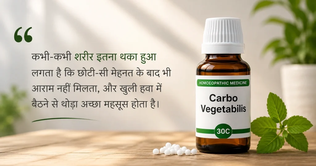 carbo vegetabilis symptoms 