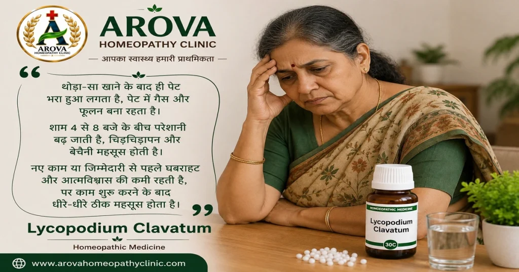 Patient symptom pattern associated with Lycopodium Clavatum