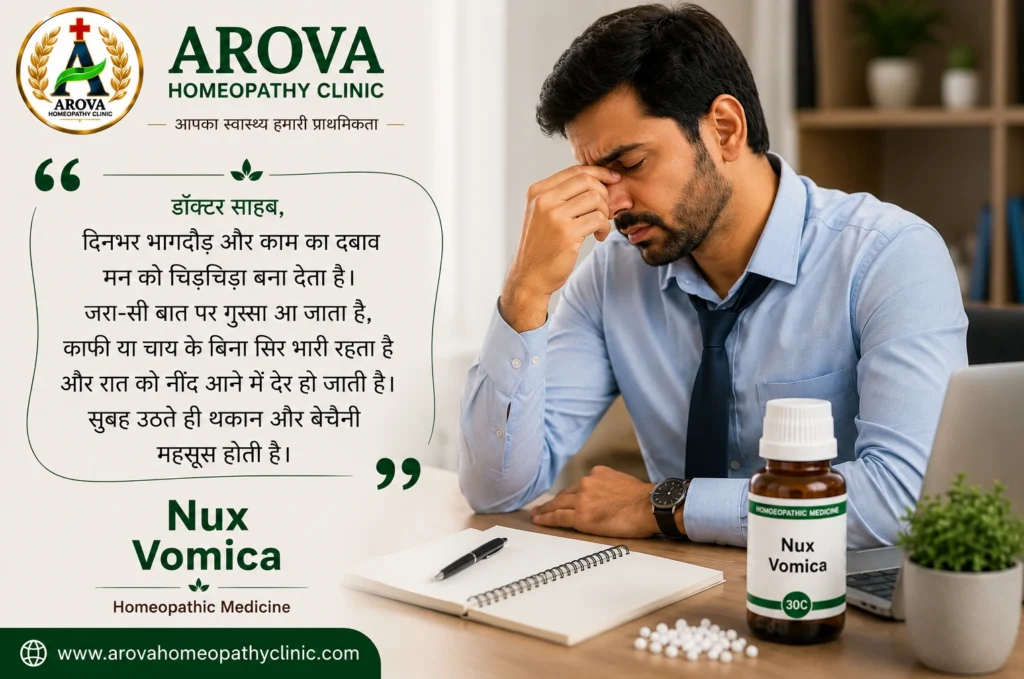Patient pattern associated with Nux Vomica