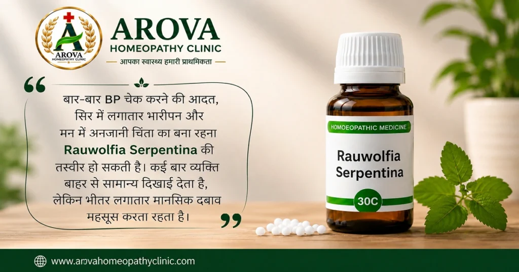 Mental restlessness and sleep disturbance symptom pattern of Rauwolfia Serpentina